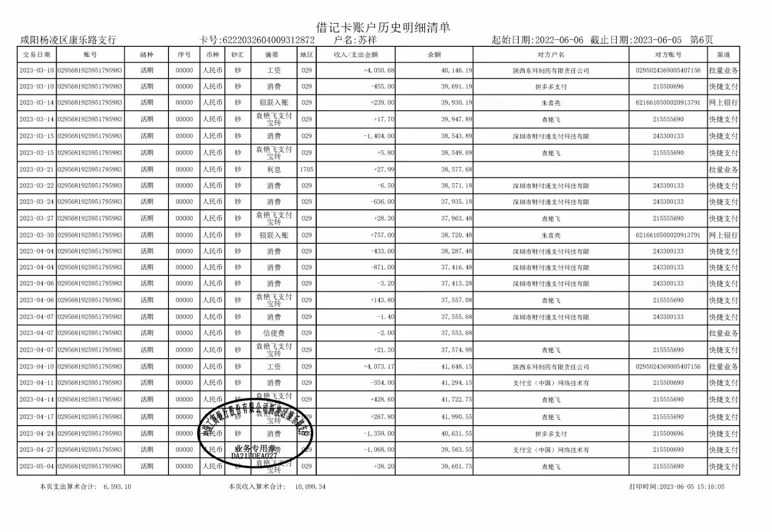 衡阳制作个人流水：银行审核的隐形门槛