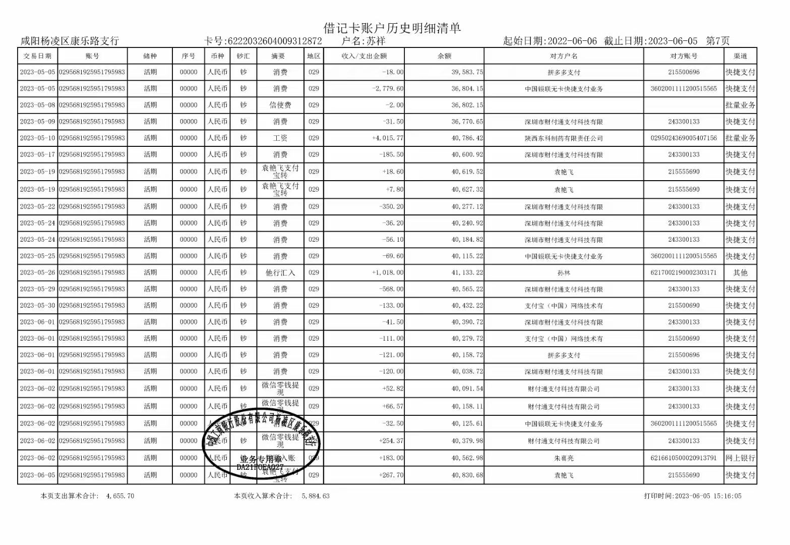 衡阳代开企业对公流水：隐藏的风险与应对
